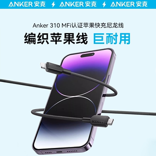 Anker安克快充数据线适用于iPhone15 12编织数据线typec数据线转lightning充电器线双头C充电线PD