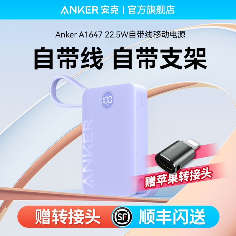 Anker安克充电宝自带线20000毫安超大容量快充超薄小巧便携移动电源适用华为苹果小米手机专用官方正品旗舰店