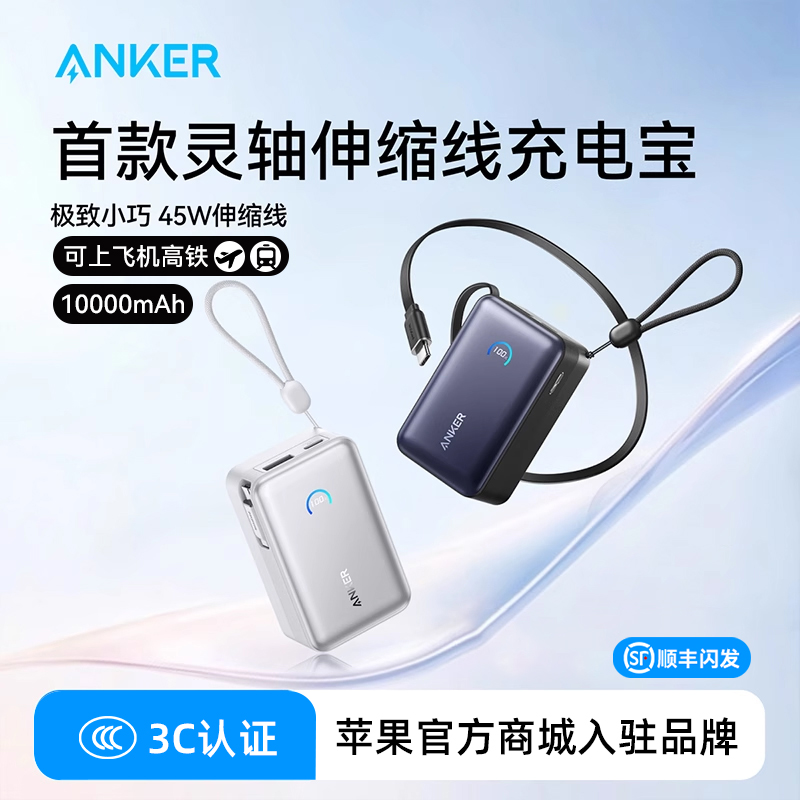【3C认证】安克隐形自带线充电宝