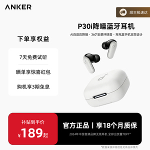 声阔P30i降噪蓝牙耳机无线入耳式2025新款官方正品超长续航安克