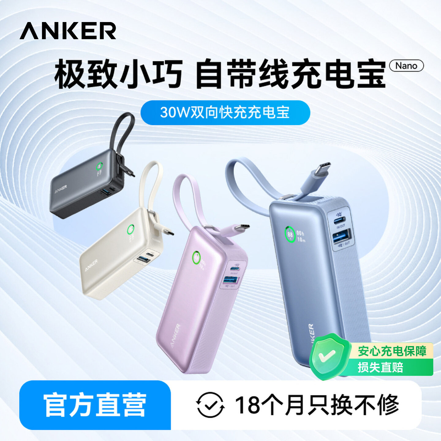 Anker安克30W移动电源图片
