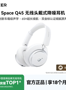 声阔Space Q45头戴式蓝牙耳机无线主动降噪电竞电脑游戏安克创新