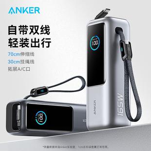 Anker安克充电宝自带线伸缩线适用iphone17大容量165W大功率20000毫安笔记本电脑2025新款 3C认证可上飞机