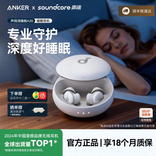 安克声阔A20睡眠耳机睡眠好伴侣