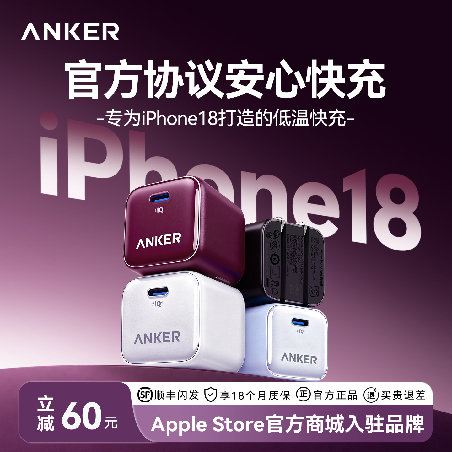 【苹果协议】Anker安克65W安心充Pro充电器适用iPhone18 Dou快充17ProMax氮化镓45w16折叠手机15官方充电插头