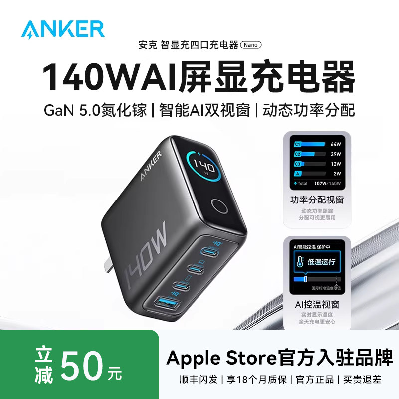 【氮化镓充电器】Anker安克140W四口智显充屏显充电头快充适用iPhone17苹果17手表手机Macbook平板笔记本iPad