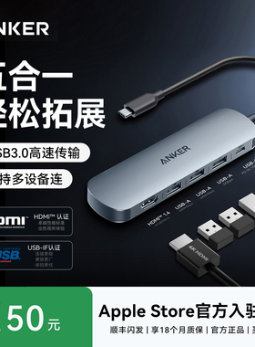 Anker安克usb拓展坞多接口扩展器插头多口typec带供电hub扩展坞延长线适用电脑笔记本转接头u盘五合一转换器