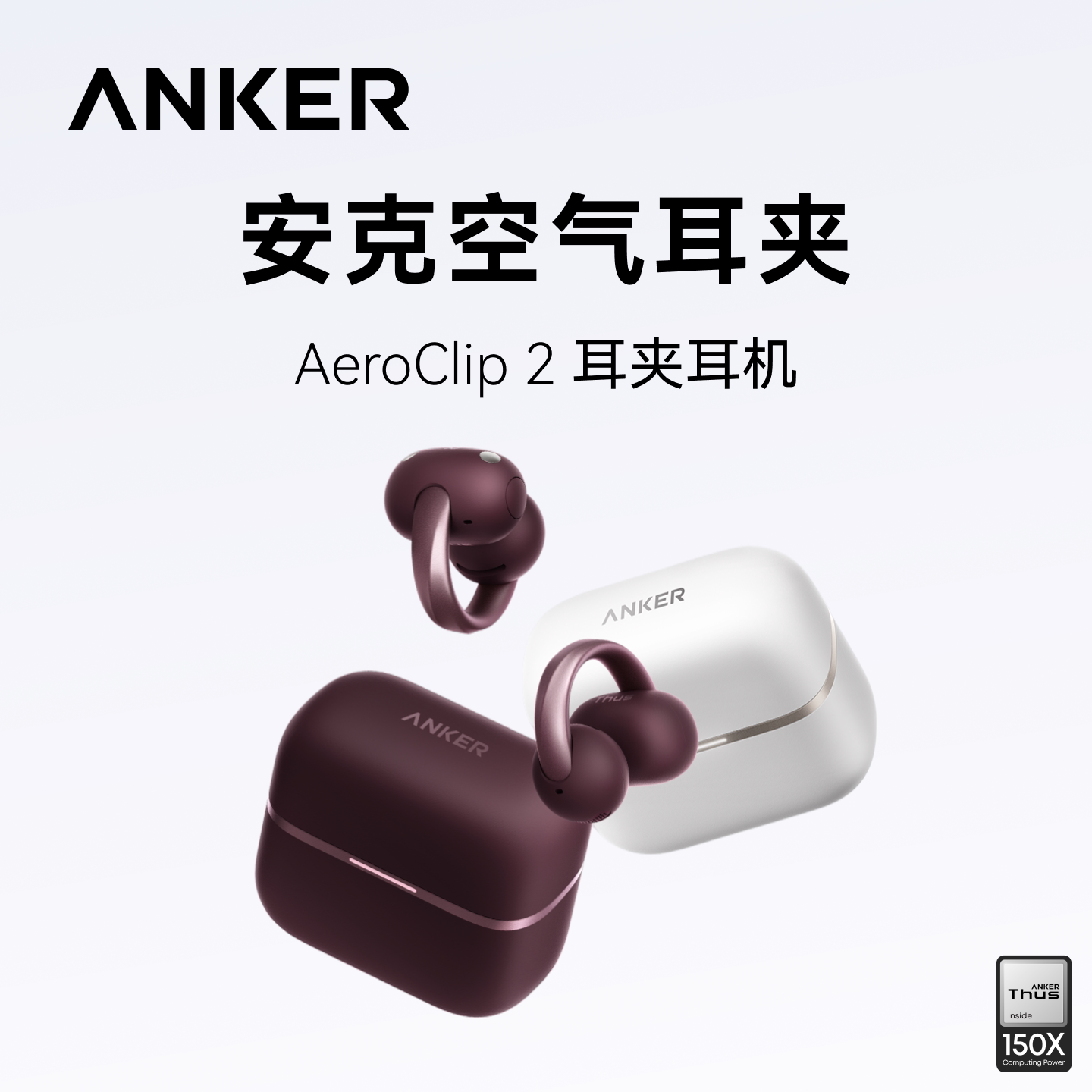 【重磅新品】Anker安克AeroClip2空气耳夹式开放蓝牙耳机通话降噪图片
