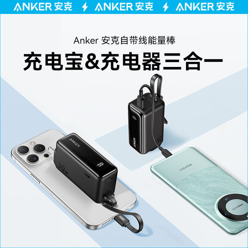 安克自带线充电宝三合一能量棒