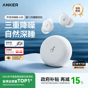 【马思纯同款睡眠耳机】声阔A30可侧睡主动降噪隔音助眠蓝牙安克