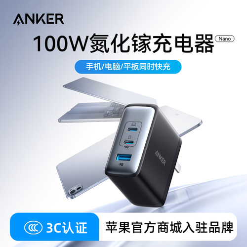 Anker100W充电器适用苹果