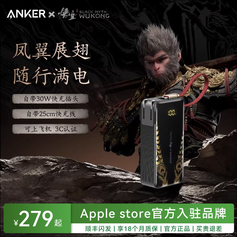 ANKER安克黑神话悟空联名款三合一任逍遥充电宝带插头自带线移动电源3C认证可上飞机高铁快充适配苹果17手机