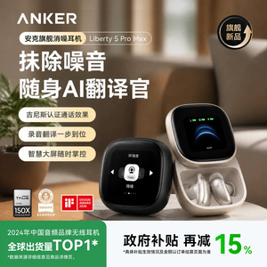 【旗舰新品】Anker安克消噪耳机Liberty5ProMax主动降噪蓝牙录音