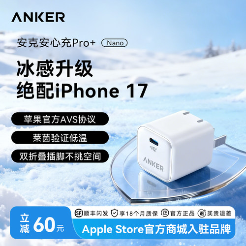 【超级新品】Anker安克安心充Pro+65w充电器适用苹果快充iPhone17手机18promax华为16iPad15mac14官方充电头