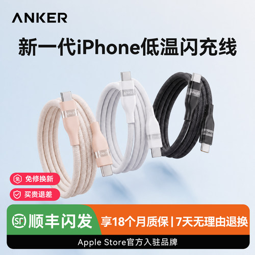 【苹果首选】Anker安克适配iPhone Duo/18ProMax充电器线16数据线快充15pro手机车载ipad平板typec60W苹果