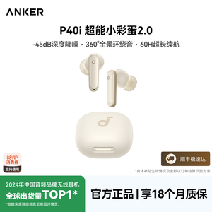 声阔入耳式主动降噪无线蓝牙耳机P40i手机2025新款高音质安克创新