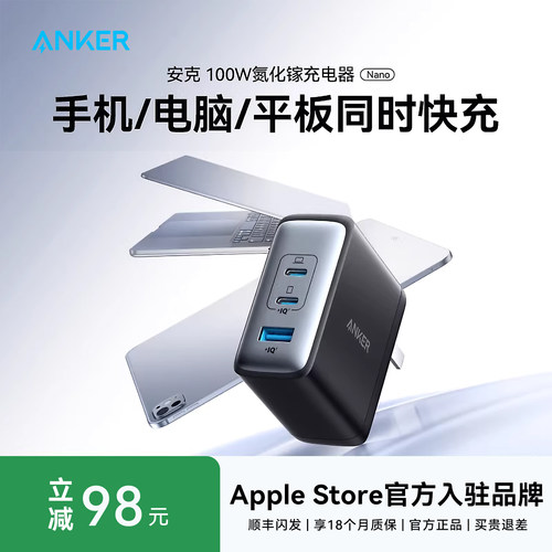 Anker安克100W氮化镓三口充电器