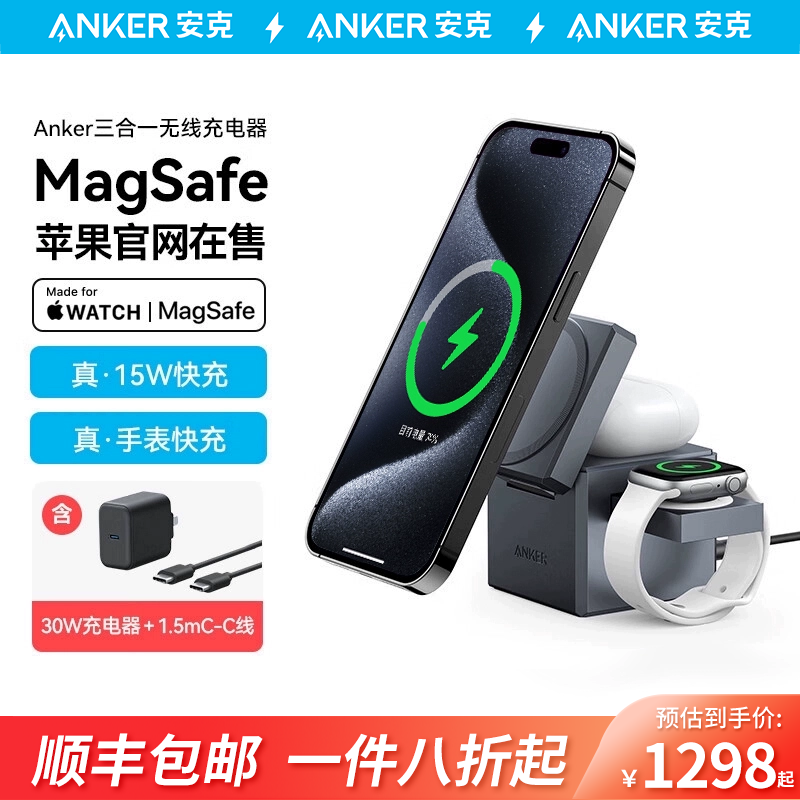 Anker安克三合一无线充电器底座磁力魔方磁吸适用于苹果iPhone15iwatch手表airpods耳机Magsafe支架MFM充电座 3C数码配件 手机充电器 原图主图