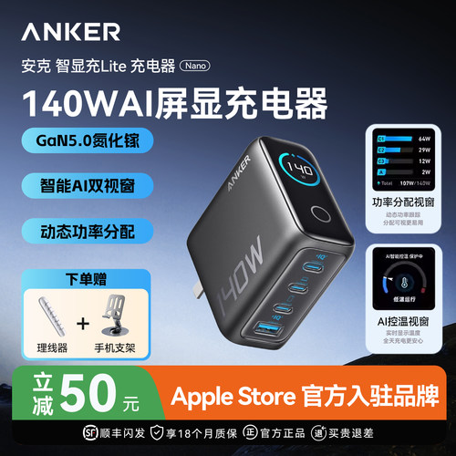 【首创AI智显】Anker安克140W多口氮化镓屏显充电头快充适用iPhone17苹果手表手机Macbook安卓平板笔记本iPad