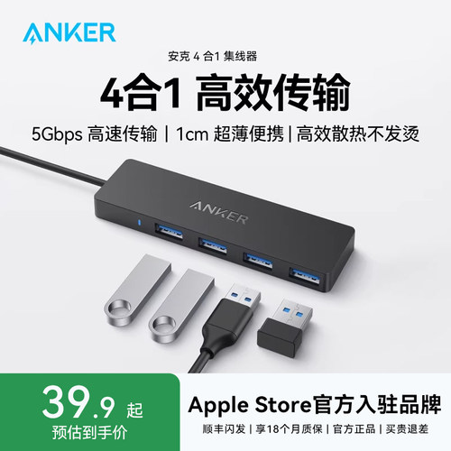 Anker安克4合1扩展坞集线器