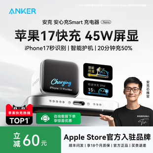 Anker安克45W安心充Smart充电器适用苹果17ProMax手机充电头16专用快充15屏显14氮化镓插头 iPhone17首选
