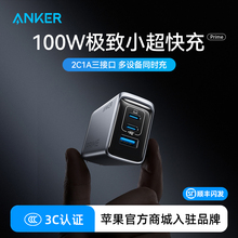 Anker安克Prime氮化镓100W多口充电器小巧PD快充适用华为苹果16手机笔记本电脑65W充电头iPhone15插头正品