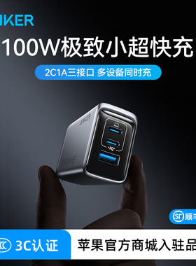 Anker Prime安克100W氮化镓多口充电器小巧快充三口充电头适用华为苹果17手机Macbook笔记本电脑iPhone16插头