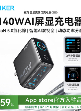 【氮化镓充电器】Anker安克140W四口智显充屏显充电头快充适用iPhone17苹果17手表手机Macbook平板笔记本iPad
