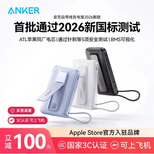 安克Anker智能盾自带线45W充电宝