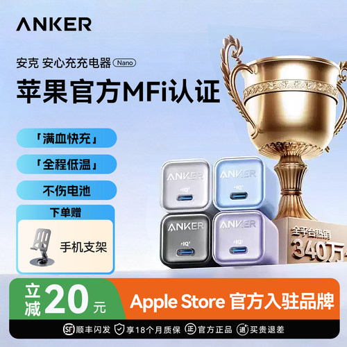 Anker安克30W安心充Pro