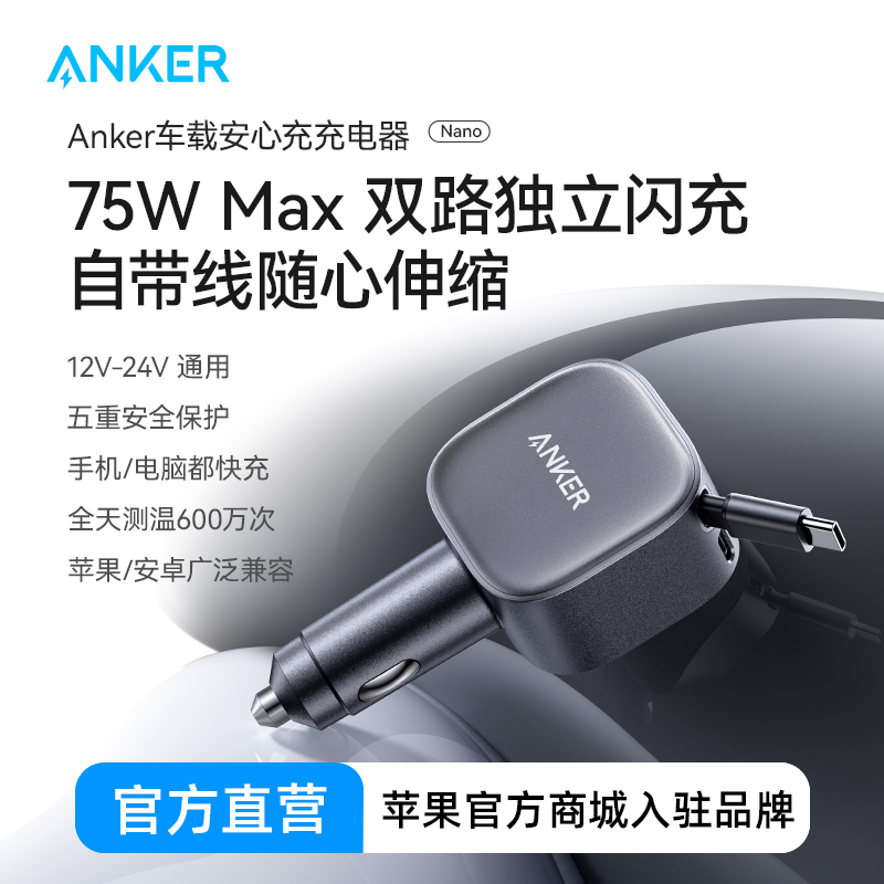 ANKER安克新款伸缩线车载充电器