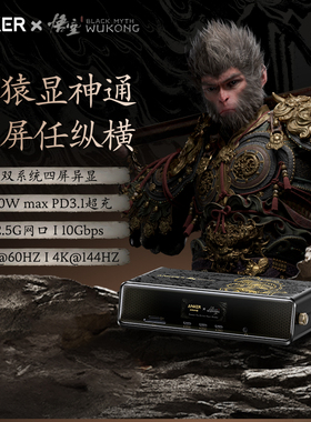 【黑神话联名】Anker安克心猿桌面拓扩展坞10Gbps2.5G网口8K四屏显160W快充14合1桌面充电站桌充HUB带APP屏显