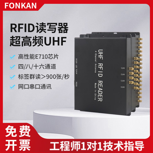 rfid超高频多通道电子标签读写器
