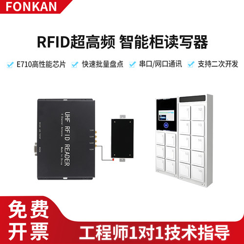 超高频RFID读写器智能柜工具管理