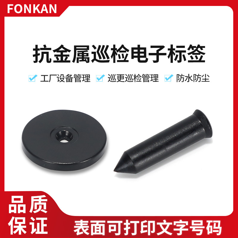 RFID巡更电子标签超高频uhf高频低频树木管理钉子标签13.56Mhz