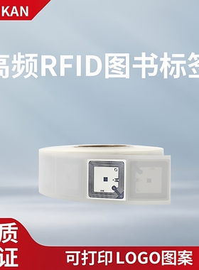 rfid电子图书标签15693协议13.56Mhz高频图书借还ICODE SLIX标签