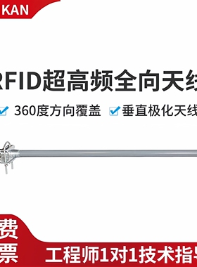 RFID超高频全向360度天线8dbi高增益玻璃钢棒形UHF读写器天线户外