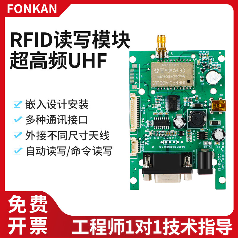 rfid射频识别模块915Mhz串口232远距离超高频rfid读写模块开发板
