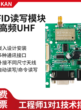 rfid射频识别模块915Mhz串口232远距离超高频rfid读写模块开发板