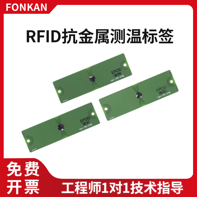 无源超高频rfid温度测温标签冷链