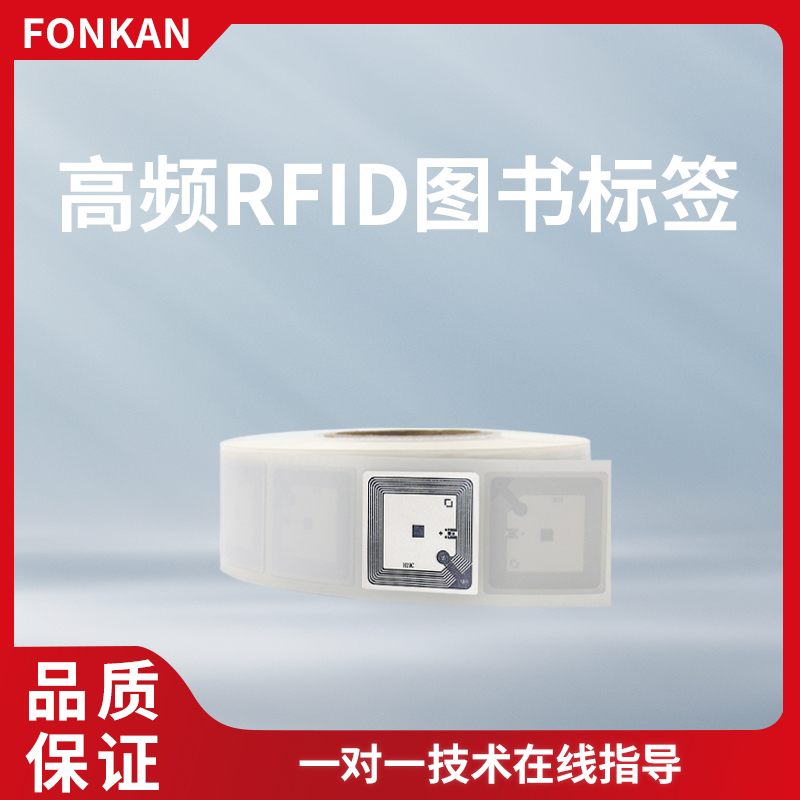 RFID图书电子标签ISO15693管理