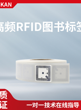 rfid电子图书标签15693协议13.56Mhz高频图书借还ICODE SLIX标签