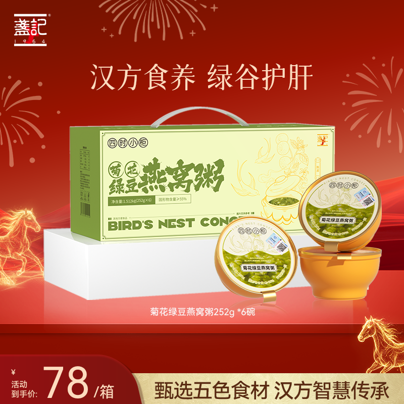 【五行食养】盏记菊花绿豆燕窝粥 药食同源配方252g*6碗 开盖即食,传统滋补营养品,燕窝粥,淘宝优惠券,粉丝福利购,淘宝优惠卷
