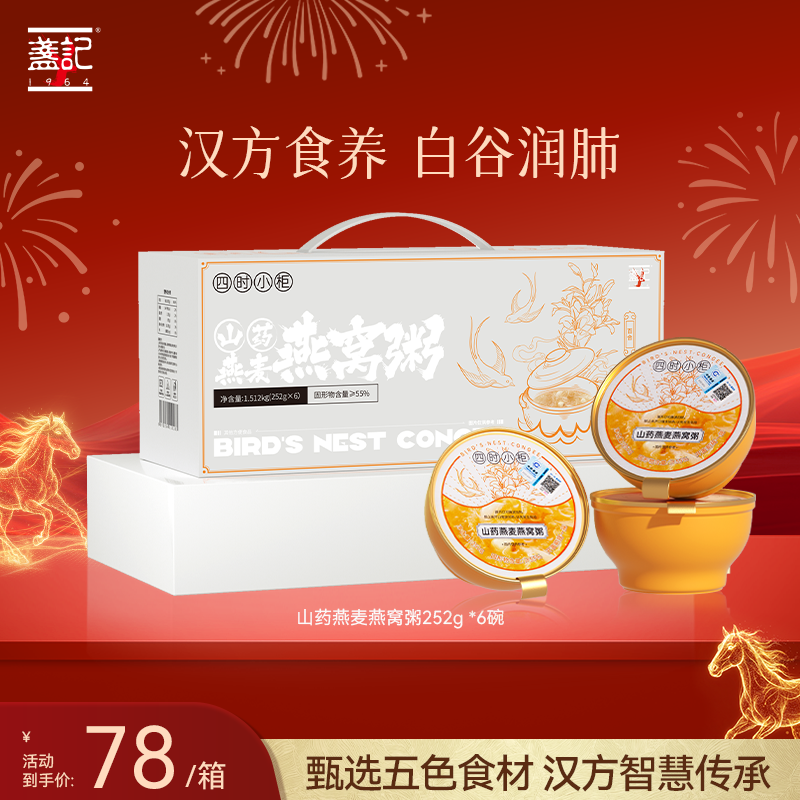 【五行食养】盏记山药燕麦燕窝粥 药食同源配方252g*6碗 开盖即食,传统滋补营养品,燕窝粥,淘宝优惠券,粉丝福利购,淘宝优惠卷