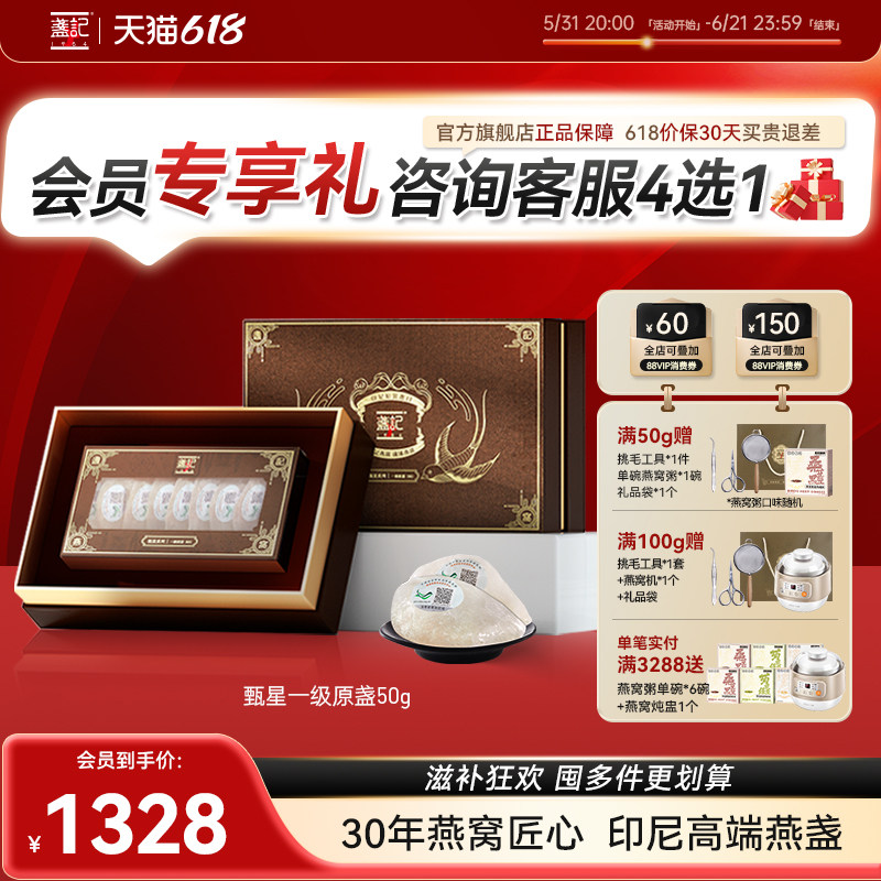 【618热卖中】香港盏记甄星一级盏孕妇燕窝干盏印尼溯源燕窝滋补