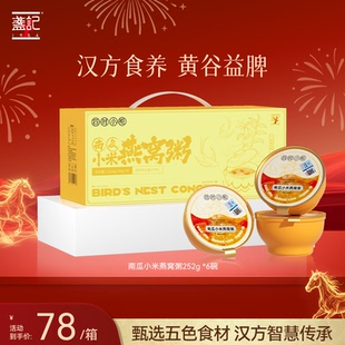 【五行食养】盏记南瓜小米燕窝粥 药食同源配方252g*6碗 开盖即食
