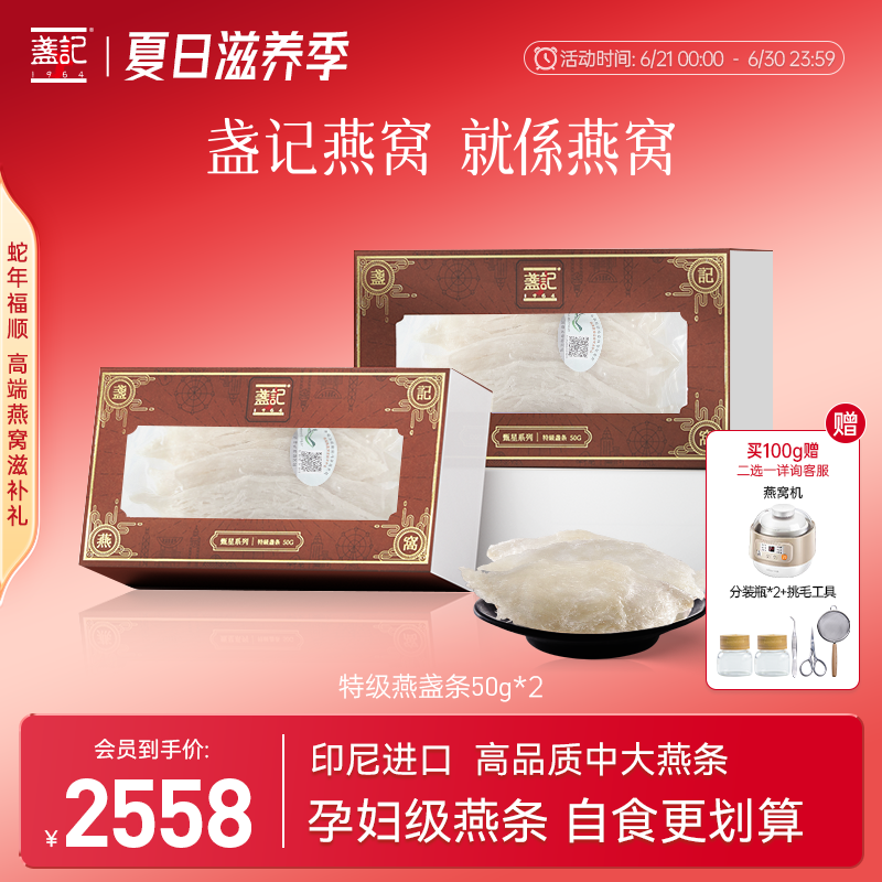 盏记印尼大燕条旗舰店官方正品