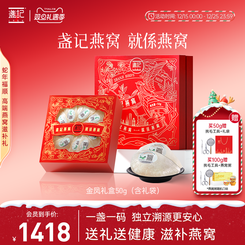 【滋补佳礼】香港盏记燕窝印尼溯源进口燕窝干盏孕妇燕窝50g/盒