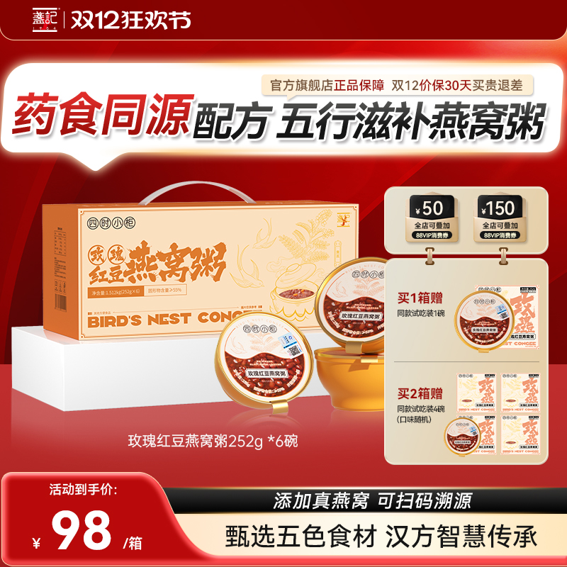 盏记玫瑰红豆燕窝粥药食同源配方