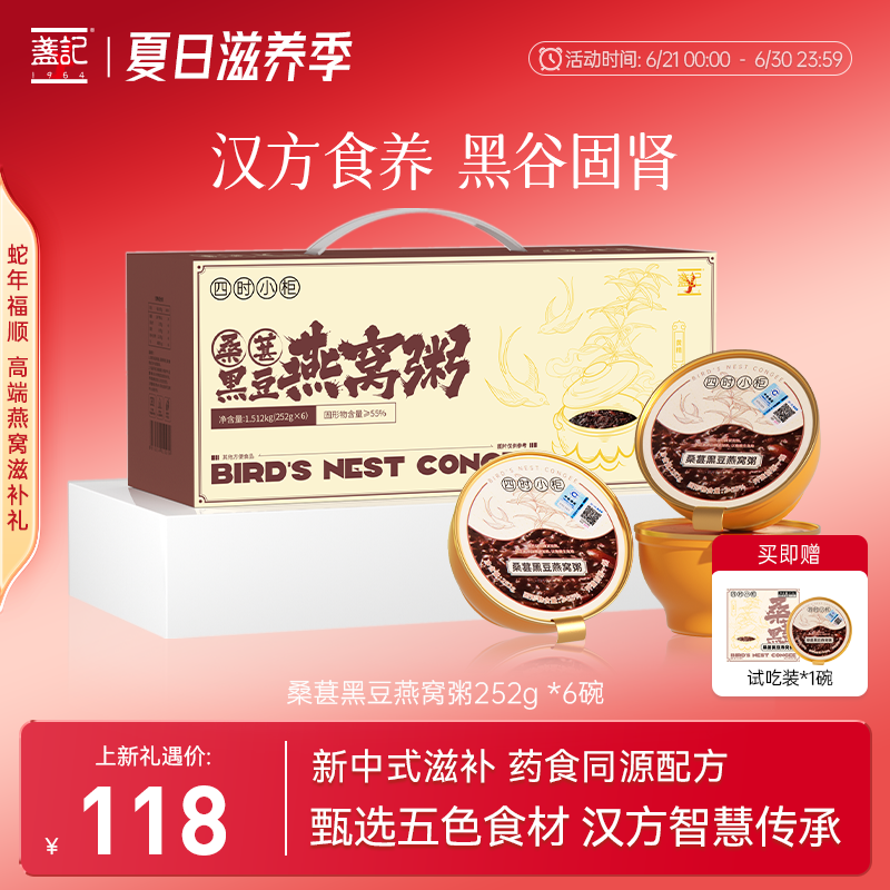 盏记桑葚黑豆燕窝粥药食同源配方
